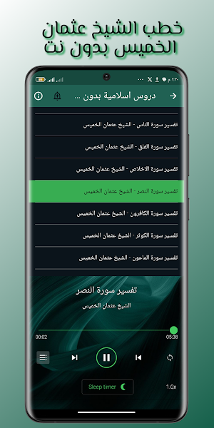 روائع خطب عثمان الخميس بدون نت Screenshot 2