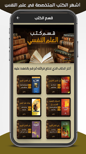 كتب علم النفس و تطوير الذات Screenshot 1
