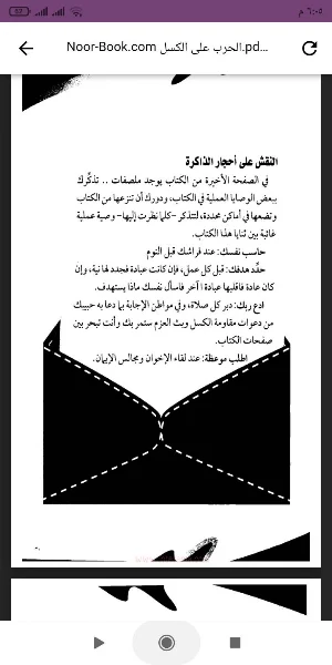 كتاب الحرب على الكسل Screenshot 1