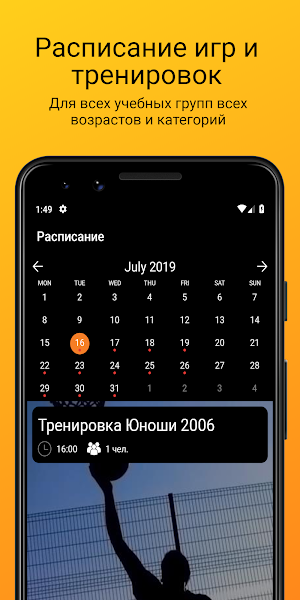 RuBasket: баскетбольная CRM Screenshot 0