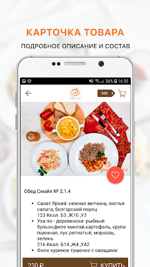 Обеды Смайл Screenshot 3