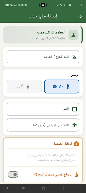 بيانات الحاج Screenshot 0