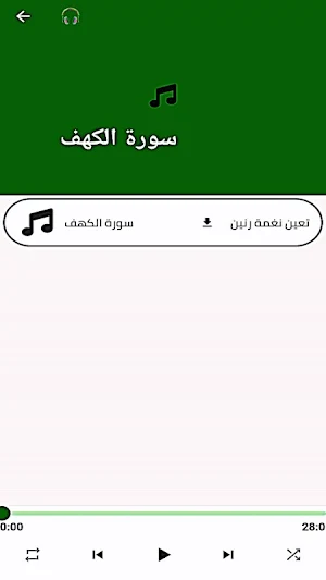 سورة الكهف قراءة واستماع Screenshot 0