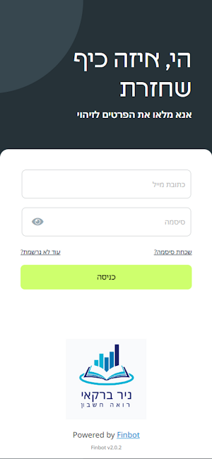 ניר ברקאי רואה חשבון Screenshot 0