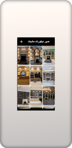 ديكورات مشبات Screenshot 1