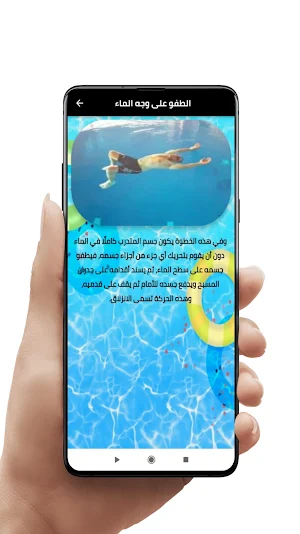 دليل تعليم السباحة Screenshot 2