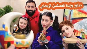 مقاطع عيلة فنية 2025 Screenshot 0