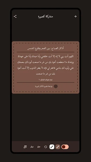 الأذكار النووية Screenshot 3