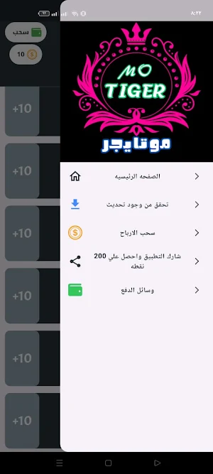 موتايجر Screenshot 2