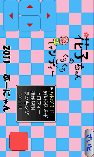 Rotation candy Screenshot 1