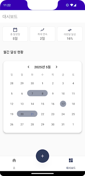 하루하나 안 함 – 하루 하나 안 하고 이루기 Screenshot 2