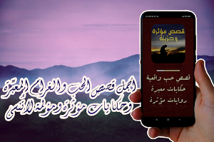 قصص حب مؤثرة وحزينة Screenshot 1