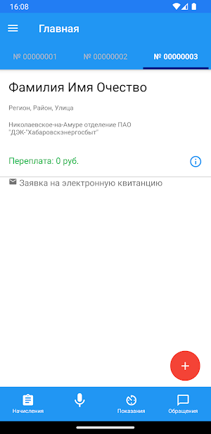 ДЭК Хабаровскэнергосбыт Screenshot 1