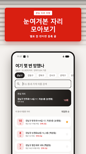 여기 몇 번 망했나 - 창업 자리 폐업 이력 조회 Screenshot 3