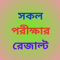 All Result bd (মার্কশীট সহ)