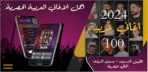 اغاني منوعه ترند بدون نت 2024 Screenshot 0