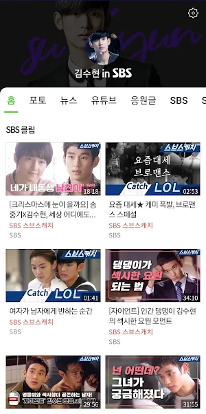 김수현 in SBS Screenshot 0