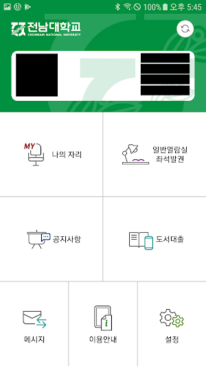 전남대학교 모바일 도서관 Screenshot 2