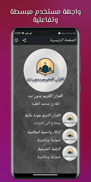 القران محمد الفقيه بدون نت Screenshot 1