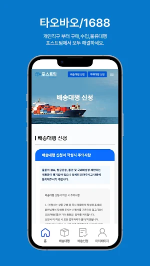 포스트팀- 타오바오 배대지 해외직구 중국 알리 1688 Screenshot 2