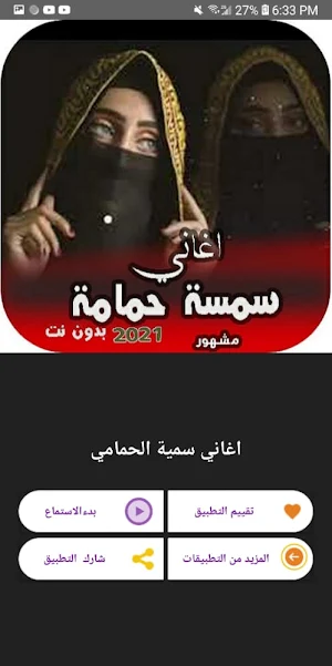 أغاني سمية الحمامي دون نت 2022 Screenshot 3