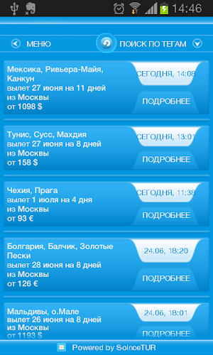Горящие туры из Москвы Screenshot 1