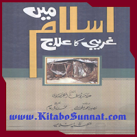 اسلام میں غریبی کا علاج