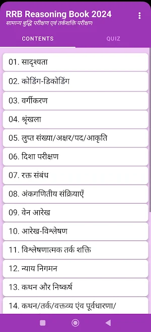RRB Reasoning Book 2024 Screenshot 0