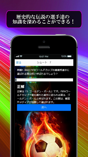 サッカークイズ　world football quiz Screenshot 2