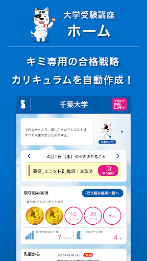 進研ゼミ 高校講座ホーム（旧サクスタ） Screenshot 1