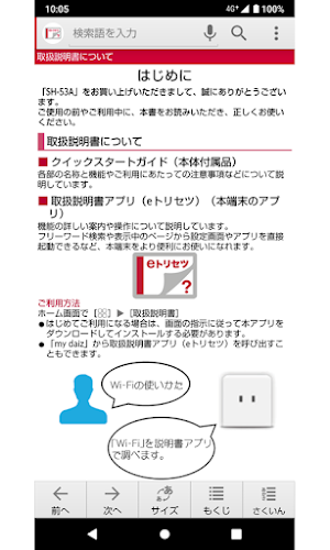 SH-53A　取扱説明書 Screenshot 1