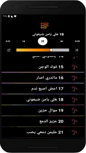 اغاني يونس العبودي بدون نت Screenshot 3