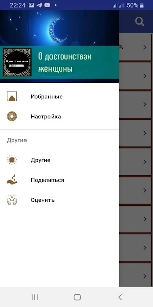 О достоинствах женщины Screenshot 2