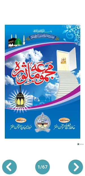 Majmua E Masura Screenshot 0