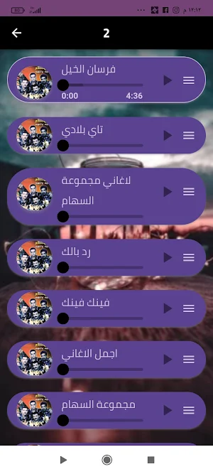 اغاني مجموعة السهام بدون نت Screenshot 2