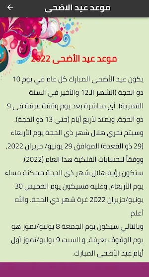 عيد الأضحى المبارك 2022 Screenshot 3