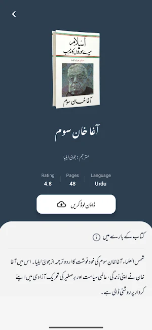 Jaun Elia - Kulliyat Screenshot 2