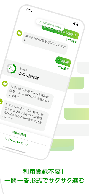 ゆうちょ手続きアプリ Screenshot 1