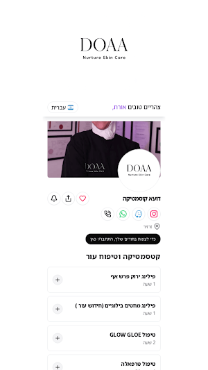 דועא קוסמטיקה Screenshot 3