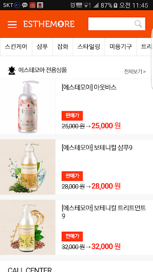 에스테모아 Screenshot 0