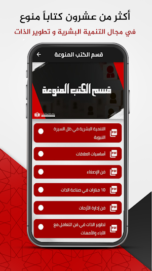 مكتبة : التنمية البشرية Screenshot 1