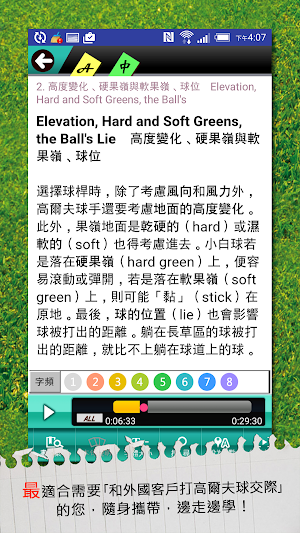 Golf! 小白球的英語世界 Screenshot 0