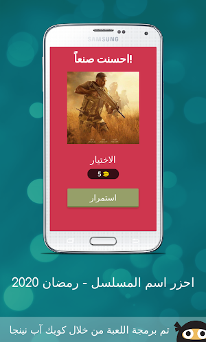 احزر اسم المسلسل - رمضان 2020 Screenshot 1