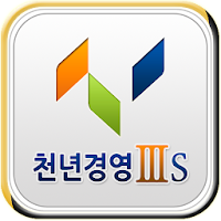 천년경영3S-판매관리,재고관리,영업관리
