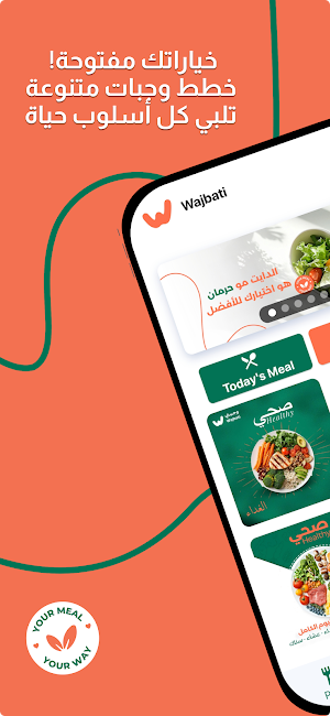 Wajbati | وجبتى Screenshot 2