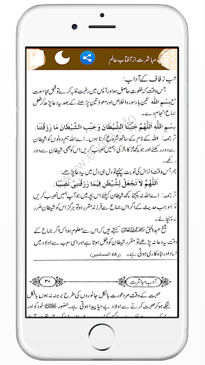 Adab e Mubashrat Hambistari Screenshot 2
