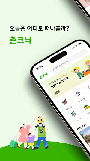 촌크닉 - 전국의 다양한 체험관광, 숙소, 여행 예약 Screenshot 0