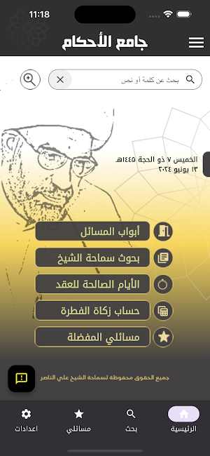 جامع الأحكام ٢ Screenshot 0