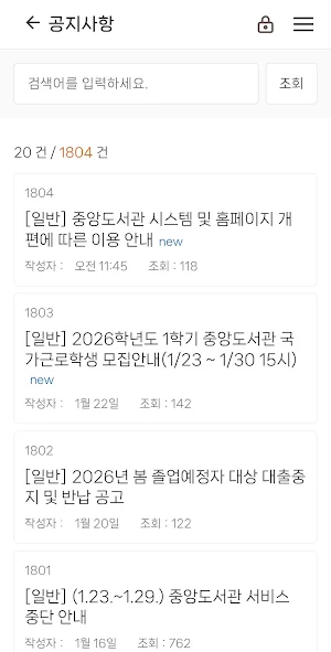동국대학교 중앙도서관 Screenshot 2
