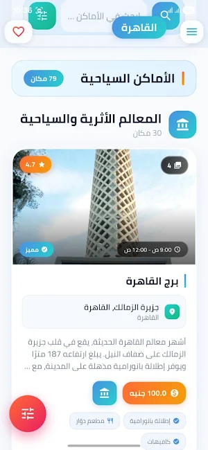 فسحة Screenshot 3